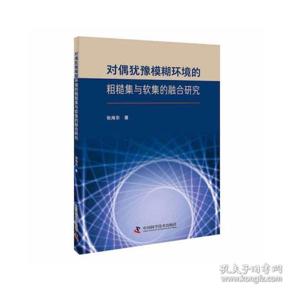 对偶犹豫模糊环境的粗糙集与软集的融合研究