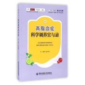 高血脂症科学调养宜与忌