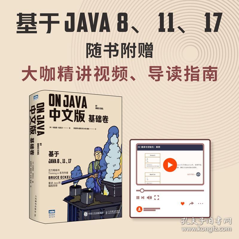 OnJava中文版基础卷