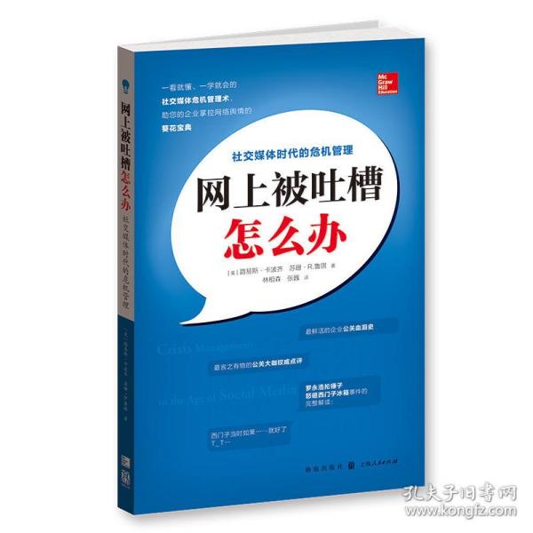 网上被吐槽怎么办：社交媒体时代的危机管理