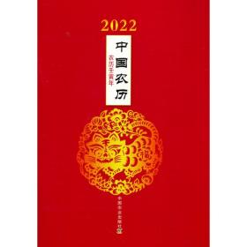 2022中国农历(农历壬寅年)