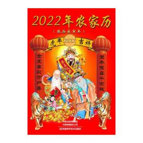 2022年农家历