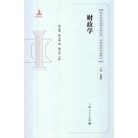 财政学