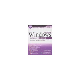 Windows排困解难DIY——救援优化篇（Vista加强版）（附光盘）
