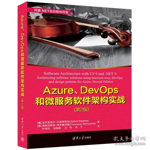 Azure、DevOps和微服务软件架构实战（第2版）