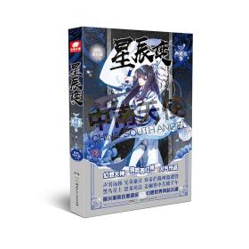 星辰变典藏版9我吃西红柿