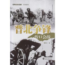 晋北争锋——忻口会战