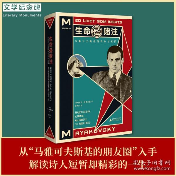 生命是赌注Mayakovsky:ALifeatStake