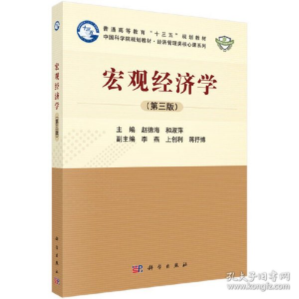 宏观经济学
