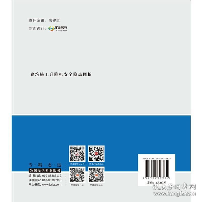 建筑施工升降机安全隐患图析·建筑施工机械设备安全培训系列丛书