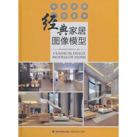 经典家居图像模型（附赠4DVD）