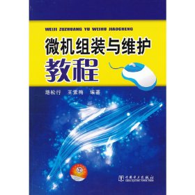 微機組裝與維護教程