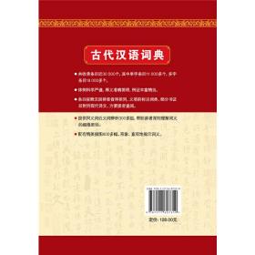 古代汉语词典（新修订版·彩色本）