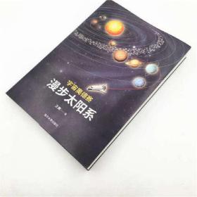 宇宙奥德赛：漫步太阳系