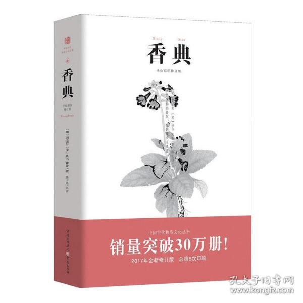 中国古代物质文化丛书 :香典