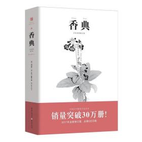 中国古代物质文化丛书 :香典