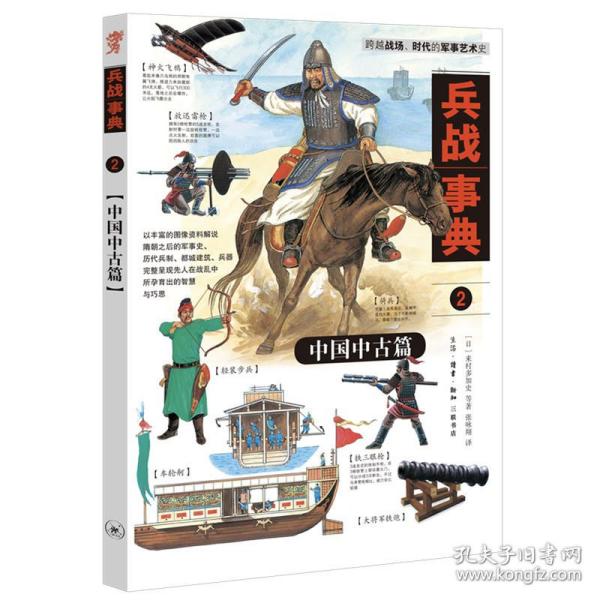 兵战事典2：中国中古篇