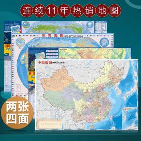 全新修订北斗地图中国+世界地理地图大尺寸中国地图世界地图（学生地图地理学习知识政区+地形图套装全2册防水耐折）0.87米*0.6米