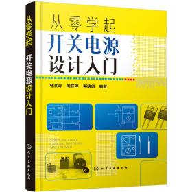 从零学起：开关电源设计入门