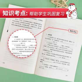 水浒传四大名著五年级下册推荐阅读(中小学生课外阅读指导丛书)无障碍阅读彩插励志版110000多名读者热评！