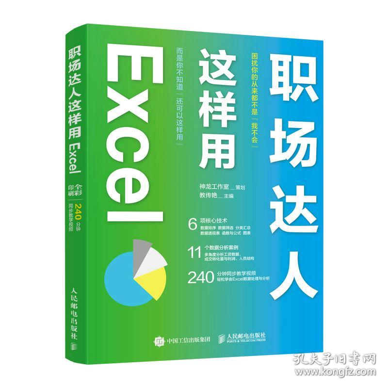 职场达人这样用Excel