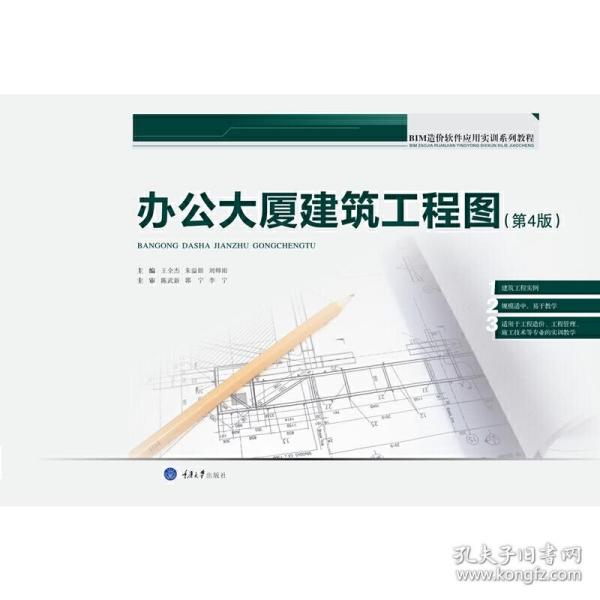 办公大厦建筑工程图（第3版）