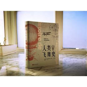 人类飞翔史