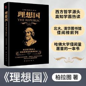 黑金系列：理想国