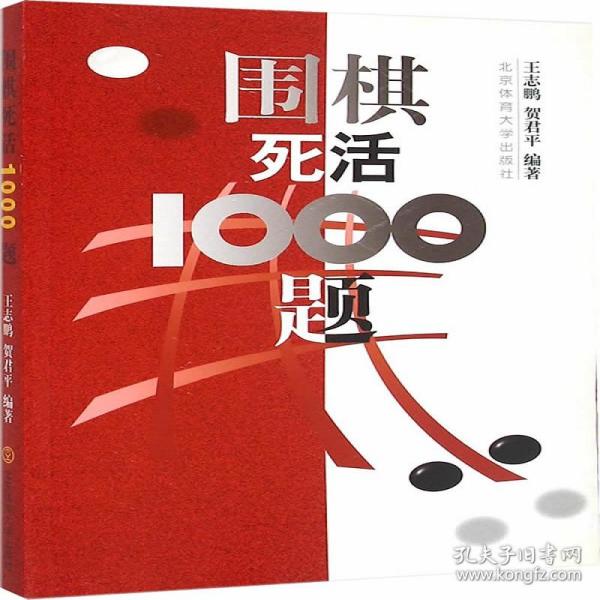 围棋死活1000题