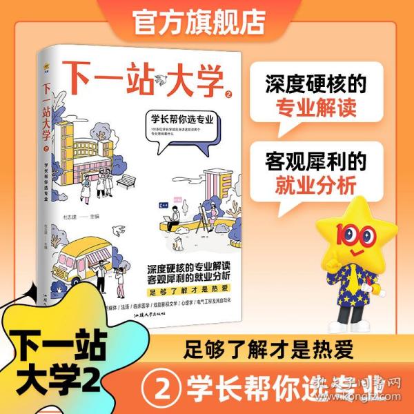 疯狂阅读下一站大学2学长帮你选专业高中青春励志文摘期刊2024版天星教育