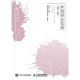 外贸单证实务（第2版）