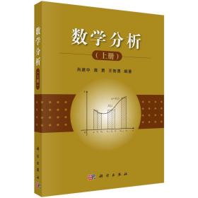 数学分析（上册）