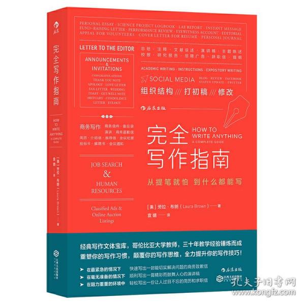 完全写作指南:从提笔就怕到什么都能写