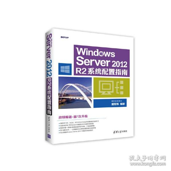 Windows Server 2012 R2系统配置指南