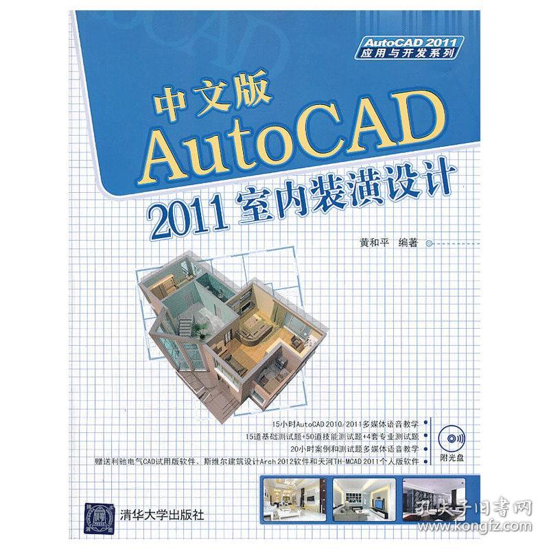 VIP-中文版AutoCAD2011室内装潢设计（配光盘）（AutoCAD2011应用与开发系列）