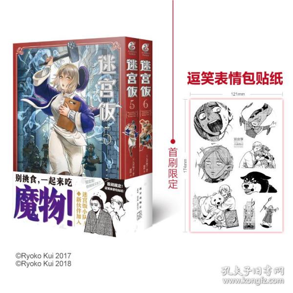 迷宫饭.5-6册漫画（赠首刷限定逗笑表情包贴纸）九井谅子首部长篇漫画作品！