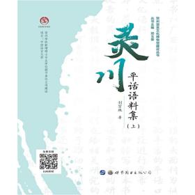灵川平话语料集（上附光盘）