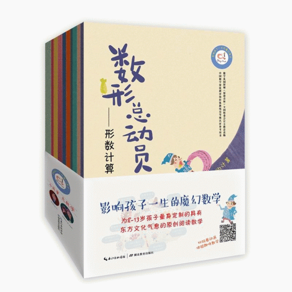 影响孩子一生的魔幻数学（套装全10册）