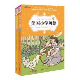 美国小学英语1-3A+B（套装共6册）：美国原版经典小学基础课程课本（双语彩绘版）