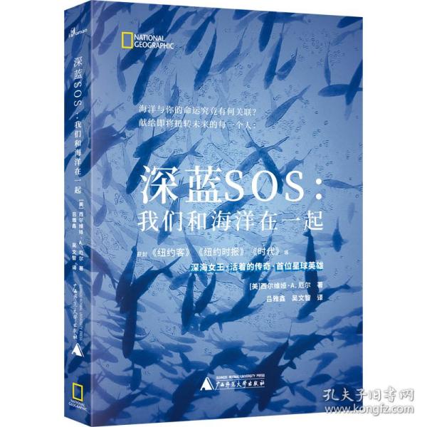 新民说·深蓝SOS：我们和海洋在一起