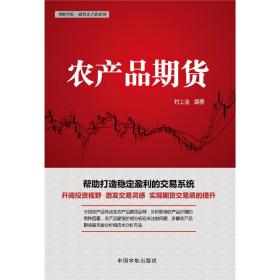 理财学院·期货金手指系列：农产品期货