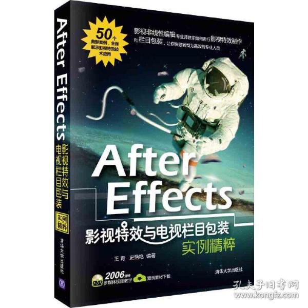 After Effects影视特效与电视栏目包装实例精粹