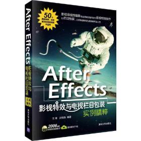 AfterEffects影视特效与电视栏目包装实例精粹