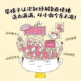 吉竹伸介：这样想一想心情好多了（“这是苹果吗也许是吧”作者新书，3-6岁情绪疏导绘本）