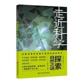 《走近科学》之探索自然之谜