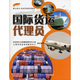 國際貨運(yùn)代理員