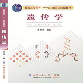 遺傳學(xué)