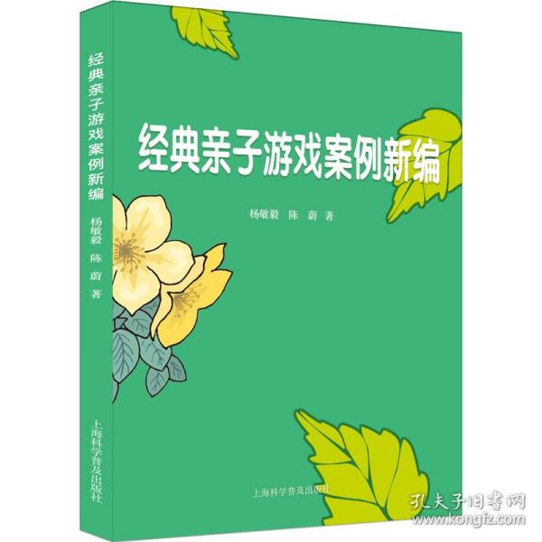 经典亲子游戏案例新编