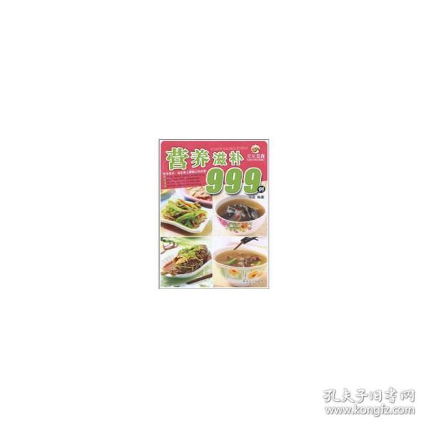 爱家美食丛书：儿童美食999例