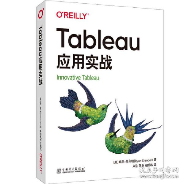 Tableau应用实战